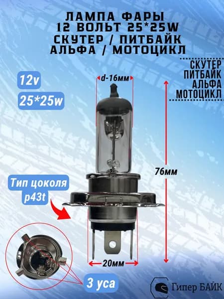 Лампа фары 12В 25/25Вт H4