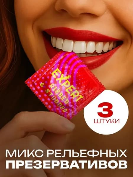Презервативы набор EXPERT Wild Love 3 шт. (ребристый, точечный, ребристо-точечный)