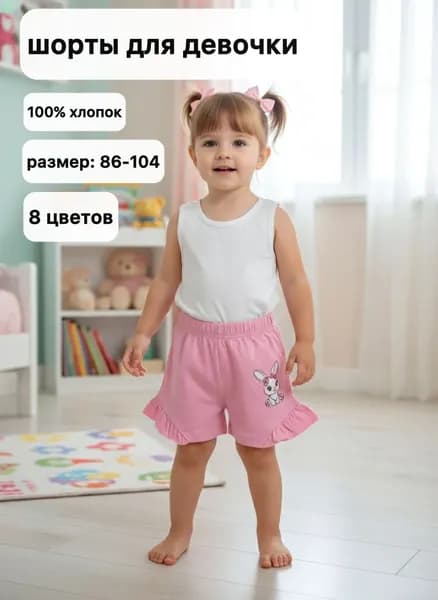 Шорты шорты для девочки