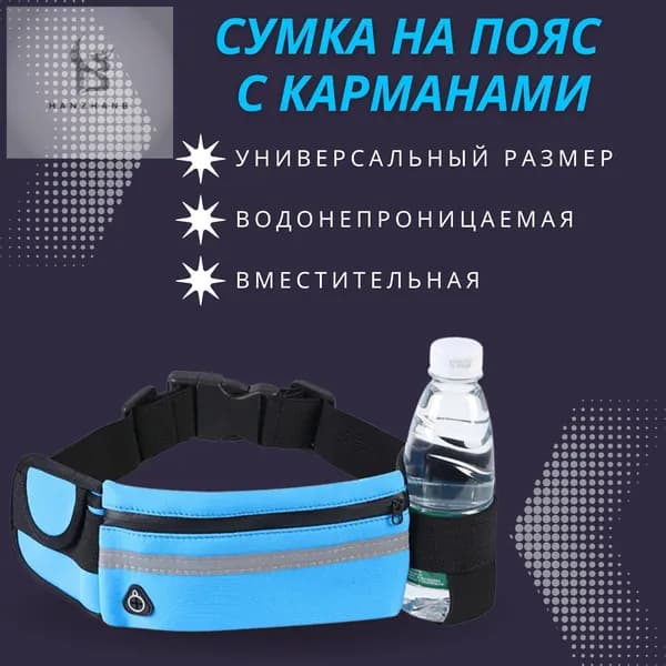 Сумка для бега