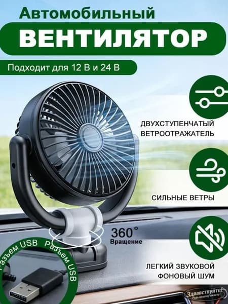 Вентилятор автомобильный, арт. fs15.1, 5 Вт