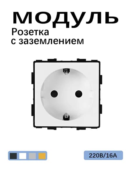 Механизм розетки с заземлением(без рамки), 16A 250В со шторками, Белый
