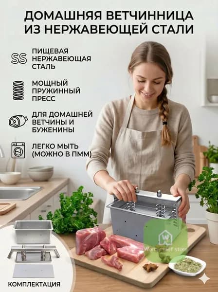 Пресс для мяса из нержавейки с формой объём 1.5KG