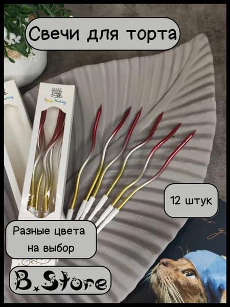 Свечи для торта, витые, градиент красно-золотой, 12 шт