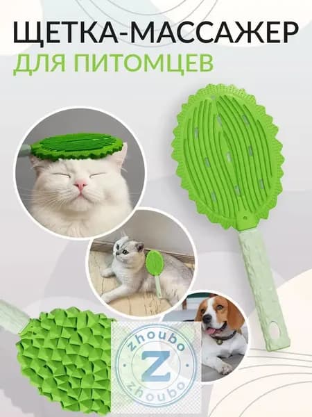 Расческа для домашних животных, щетка для удаления шерсти, массажная щетка, для ухода за шерстью кошек, собак и других животных