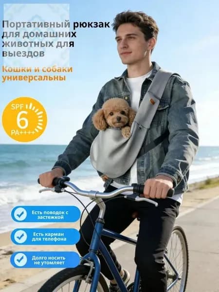 Сумка слинг для собак мелких и средних пород и кошек,Весна и лето