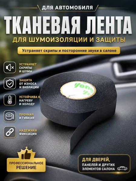 Скотч усиленный подмотка повышенной прочности на крючки для восстановления вмятин без покраски