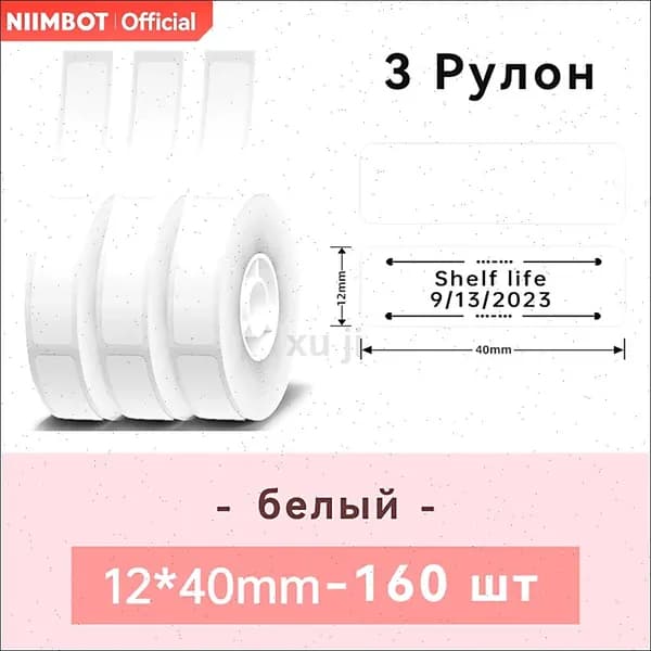 Этикетка для печати 1.2 x 4 см, 160 шт.