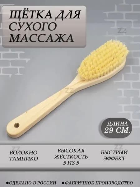 Щетка для сухого массажа тампико