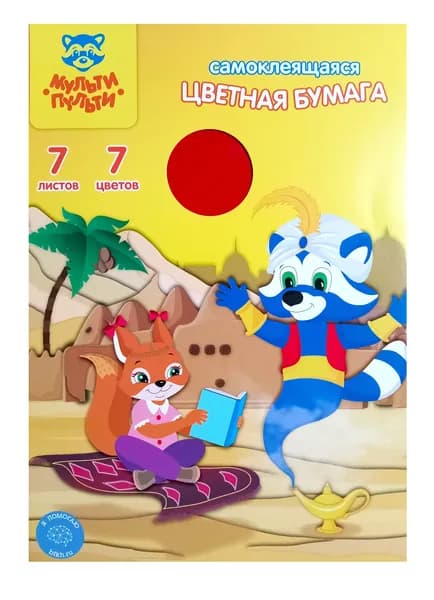 Цветная бумага А4 самоклеящаяся 7 цветов, 7 листов, 1 упаковка, Мульти-Пульти, "Приключения Енота"