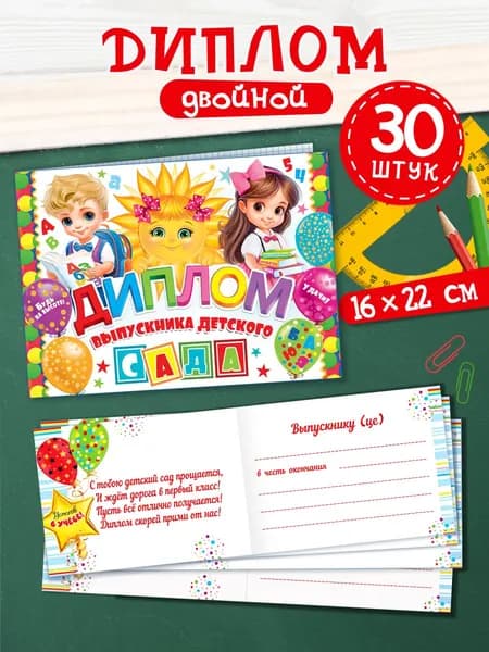 Диплом выпускника детского сада
