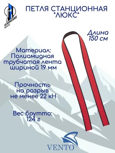 Петля анкерная "Люкс" длина 150 см, VENTO