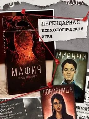 Мафия настольная игра для детей, с правилами, полный набор карт, для всей семьи