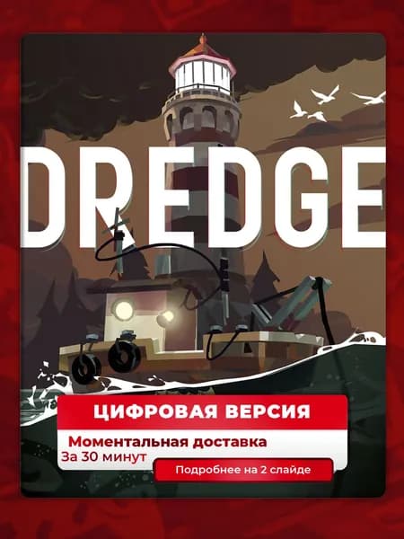 Dredge на PS4 и PS5, лучшая цена, цифровая версия, навсегда, гарантия