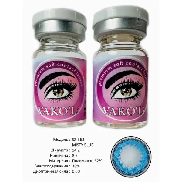 VAKO'Li Цветные контактные линзы, 0.00, 8.6, 12 месяцев