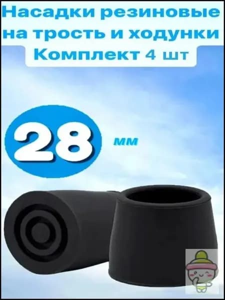 Наконечник для трости