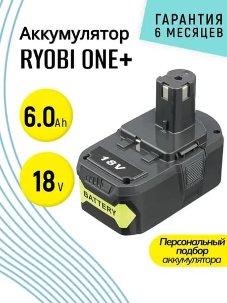 Аккумулятор RB18L60 для шуруповерта 18V 6000mAh
