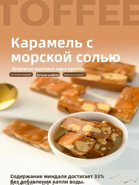Конфеты, Ассорти с миндалем и нугой, Карамель молочная, Французский стиль