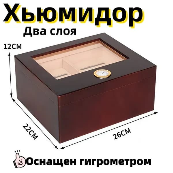 Сигарный шкаф 26*22*12 см в два слоя