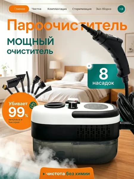 Пароочиститель mzm-20260610173949653 2500 Вт, насадки - 8 шт