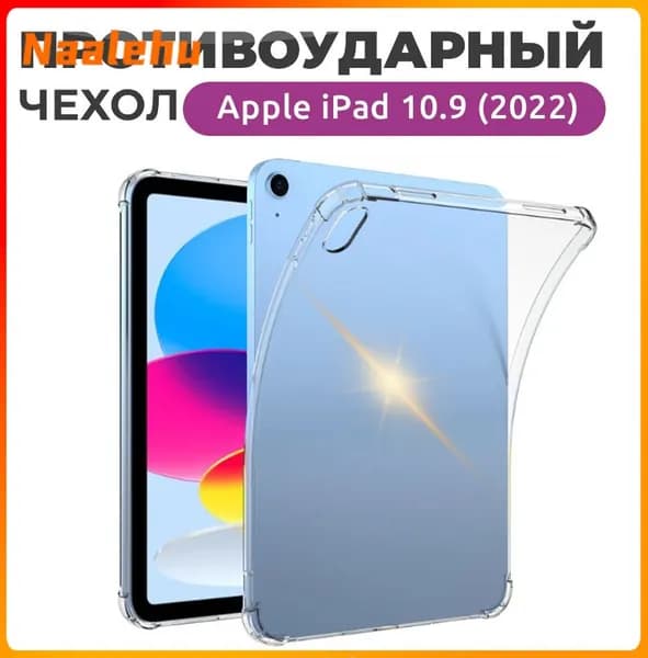 Противоударный чехол для Apple iPad 10.9 (2022 года), накладка для Эппл Айпэд 10.9" прозрачный бампер с усиленной защитой углов