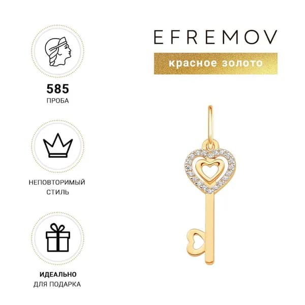 Подвеска золотая женская 585, кулон Efremov