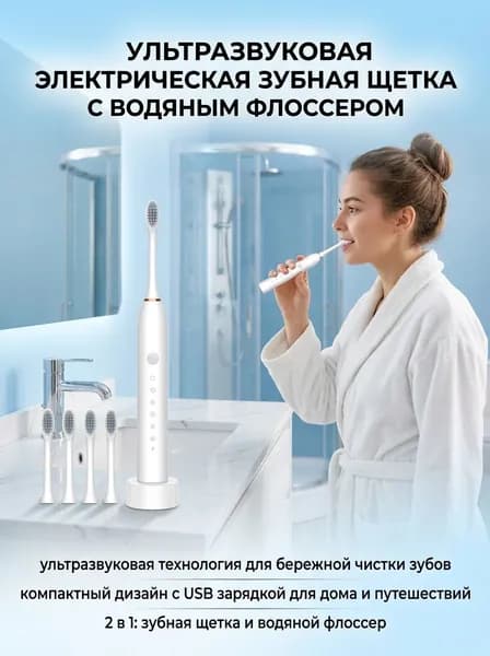 Электрическая зубная щетка