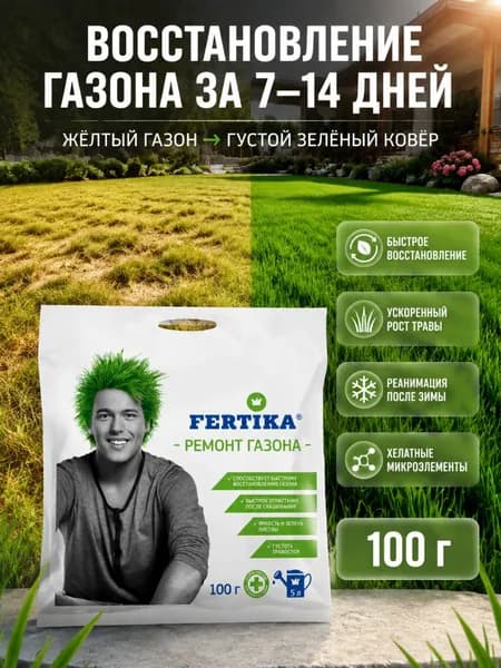 Удобрение для газона, для сада 100 г Фертика люкс