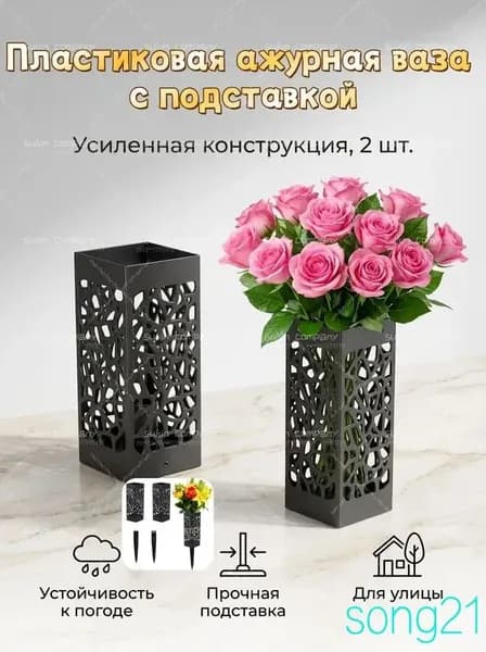 Подставка для цветов,5.5 см х 5.5 см х 18.5 см