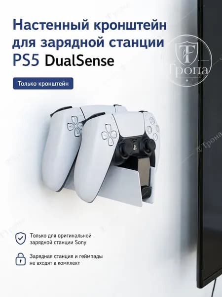 Металлическая настенная полка-кронштейн для оригинальной зарядной станции PS5 DualSense