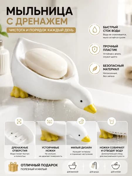 Мыльница "акссесуары"