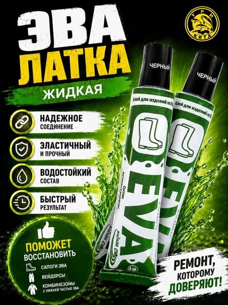 Жидкая Эва Три Кита черный 10 мл 2 шт