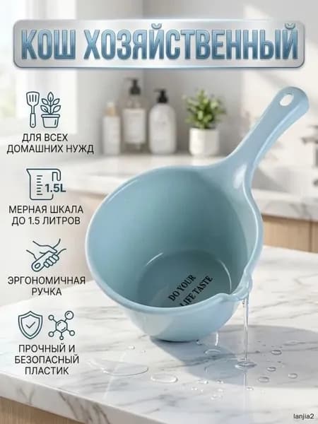 Ковш хозяйственный, пластик, 2 л, 1 шт