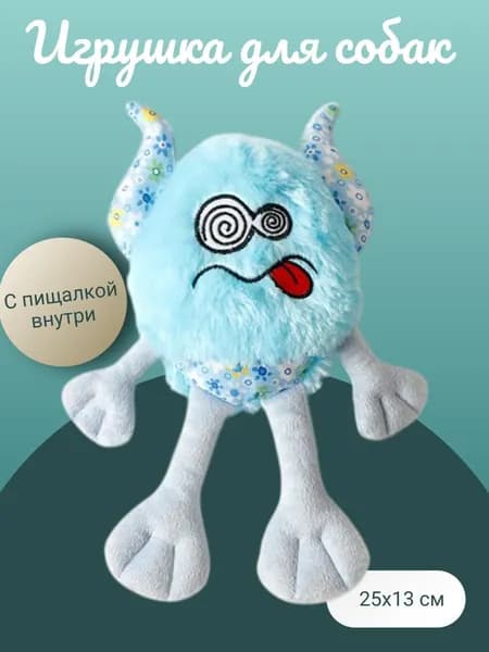 Игрушка мягкая для собак Инопланетянин