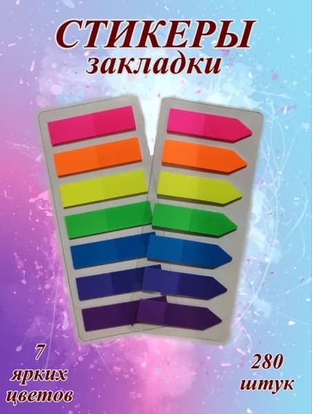 Бумага для заметок 2 шт., листов: 280