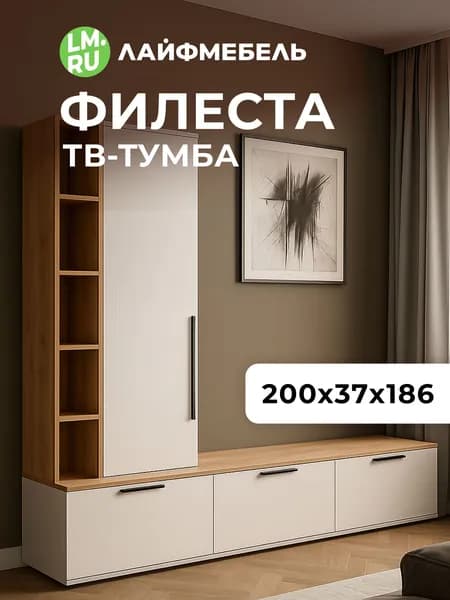 ТВ-тумба Филеста белый / дуб вотан