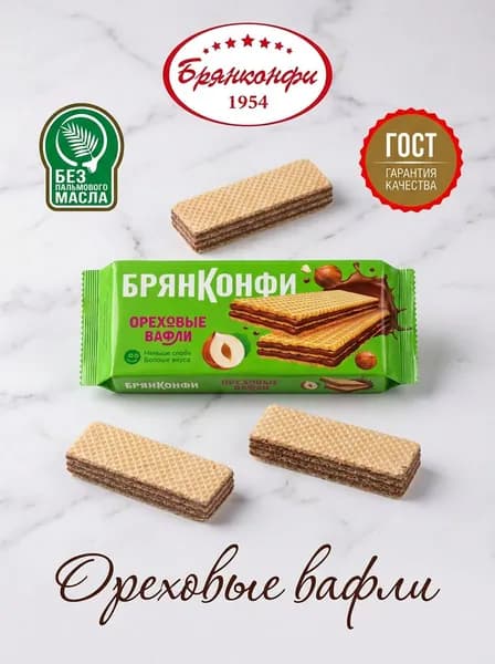 Вафли "ОРЕХОВЫЕ" тонкие, хрустящие, с тонким ароматом и насыщенным шоколадно - ореховым вкусом, 190 грамм, Брянконфи, Изготовлено по ГОСТ 14031-2014, полезные сладости для детей и взрослых