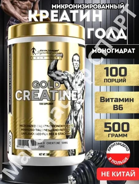 Креатин моногидрат порошок Gold Creatine 500 гр