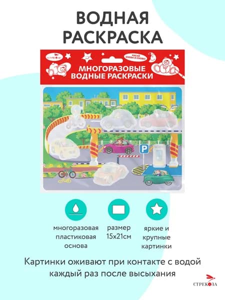 Гараж. Многоразовая водная раскраска на пластике