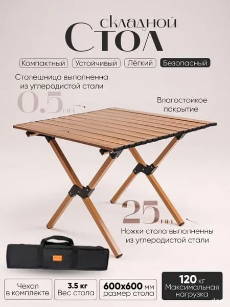 Садовый стол,Сталь 60х60х45 см