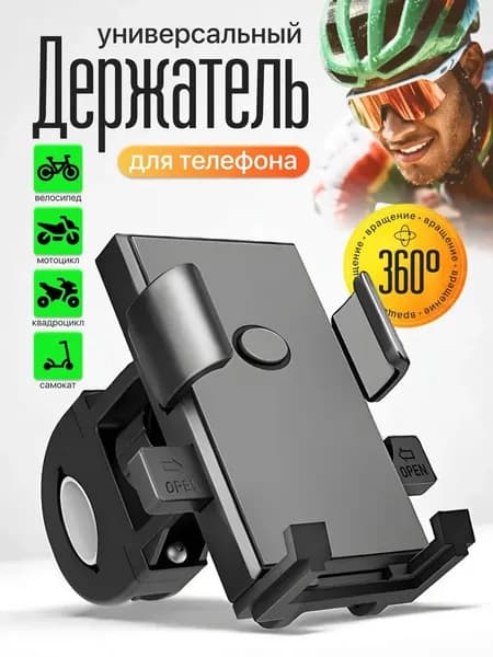 Держатель телефона для самоката
