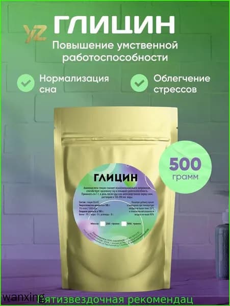 Глицин Порошок, 500 грамм.