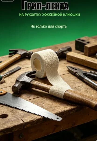 Лента для клюшек