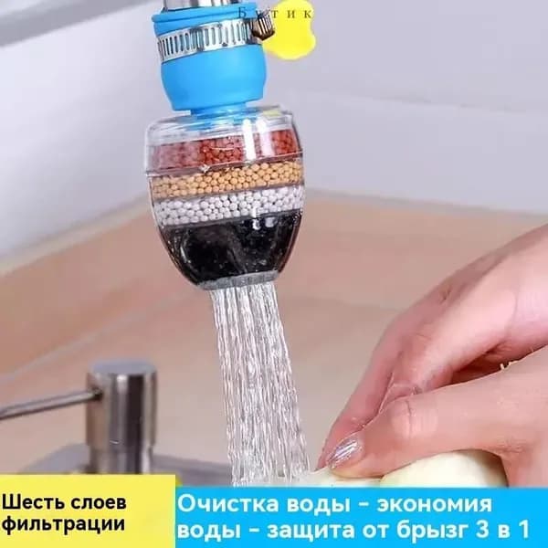 Насадка аэратор на кран с хомутом /фильтр для смесителя, 6 слоев очистки