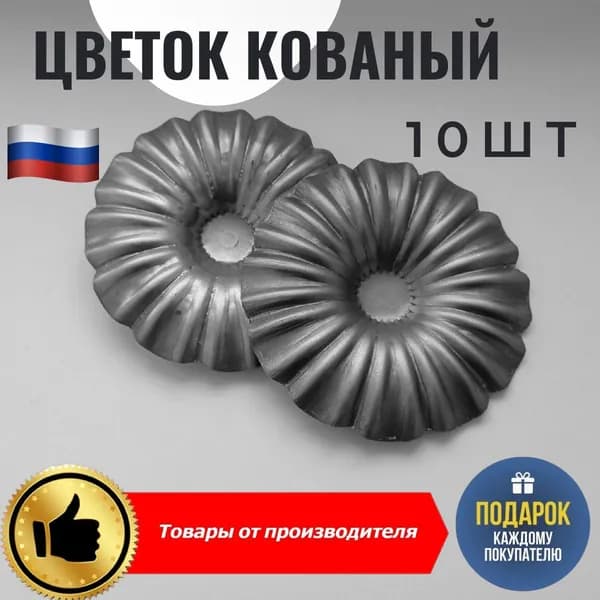 Цветок кованый ромашка