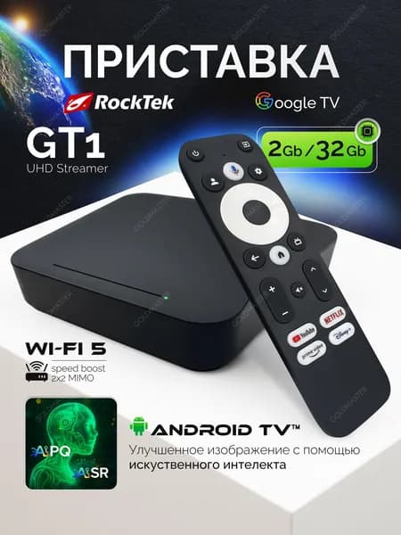 Приставка смарт тв RockTek GT1 2/32 Гб андроид wi fi медиаплеер Homatics для цифрового тв