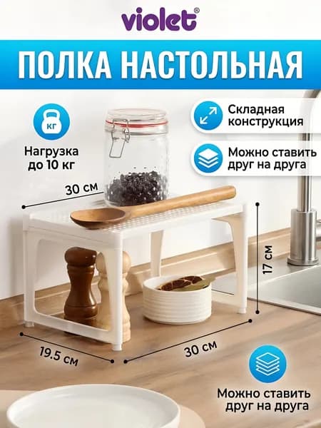 Violet Полка-органайзер пластиковая универсальная, 1 секция, 30*19.5*17 см, белая, модель Ротанг 750006