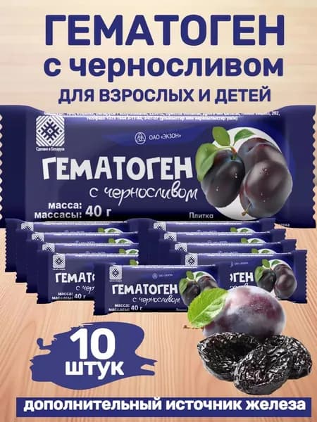 Биологически активная добавка к пище "Гематоген с черносливом" 40 г, 10 штук
