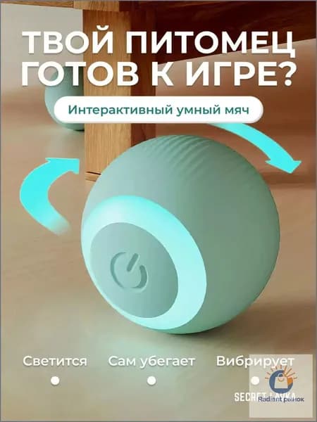Игрушка для кошек и собак электронный мяч