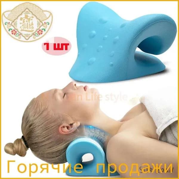 Растяжка для шеи, корректор горба, тракция для снятия мышечного напряжения, подушка для мануальной терапии (светло-голубая)